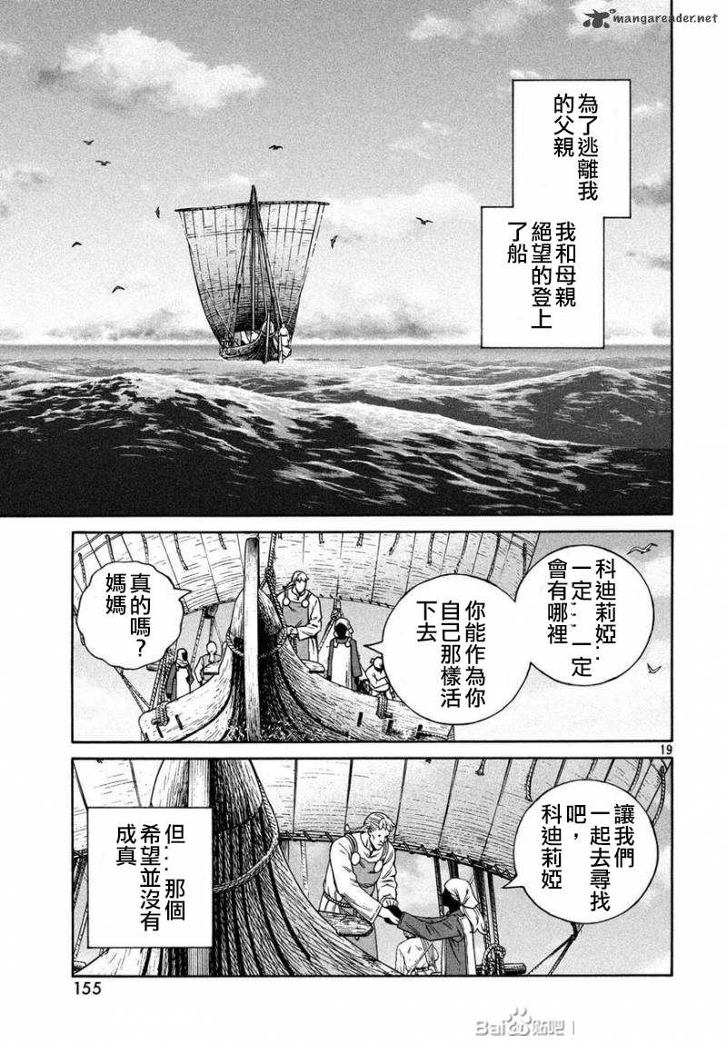 《海盗战记》漫画最新章节第169话免费下拉式在线观看章节第【19】张图片