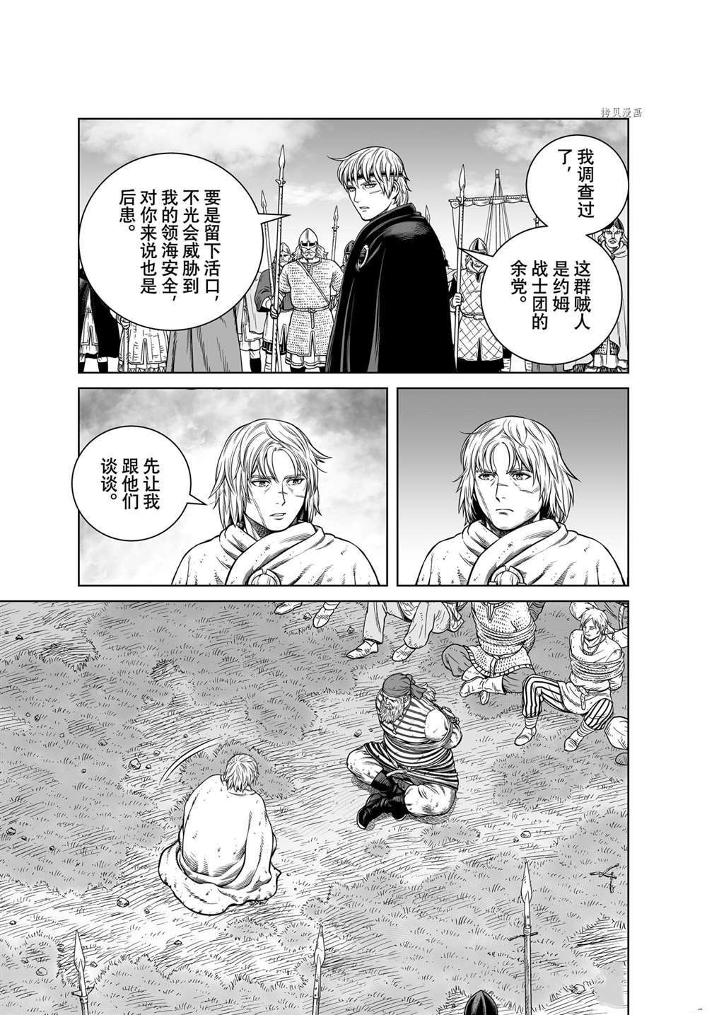 《海盗战记》漫画最新章节第190话 试看版免费下拉式在线观看章节第【9】张图片