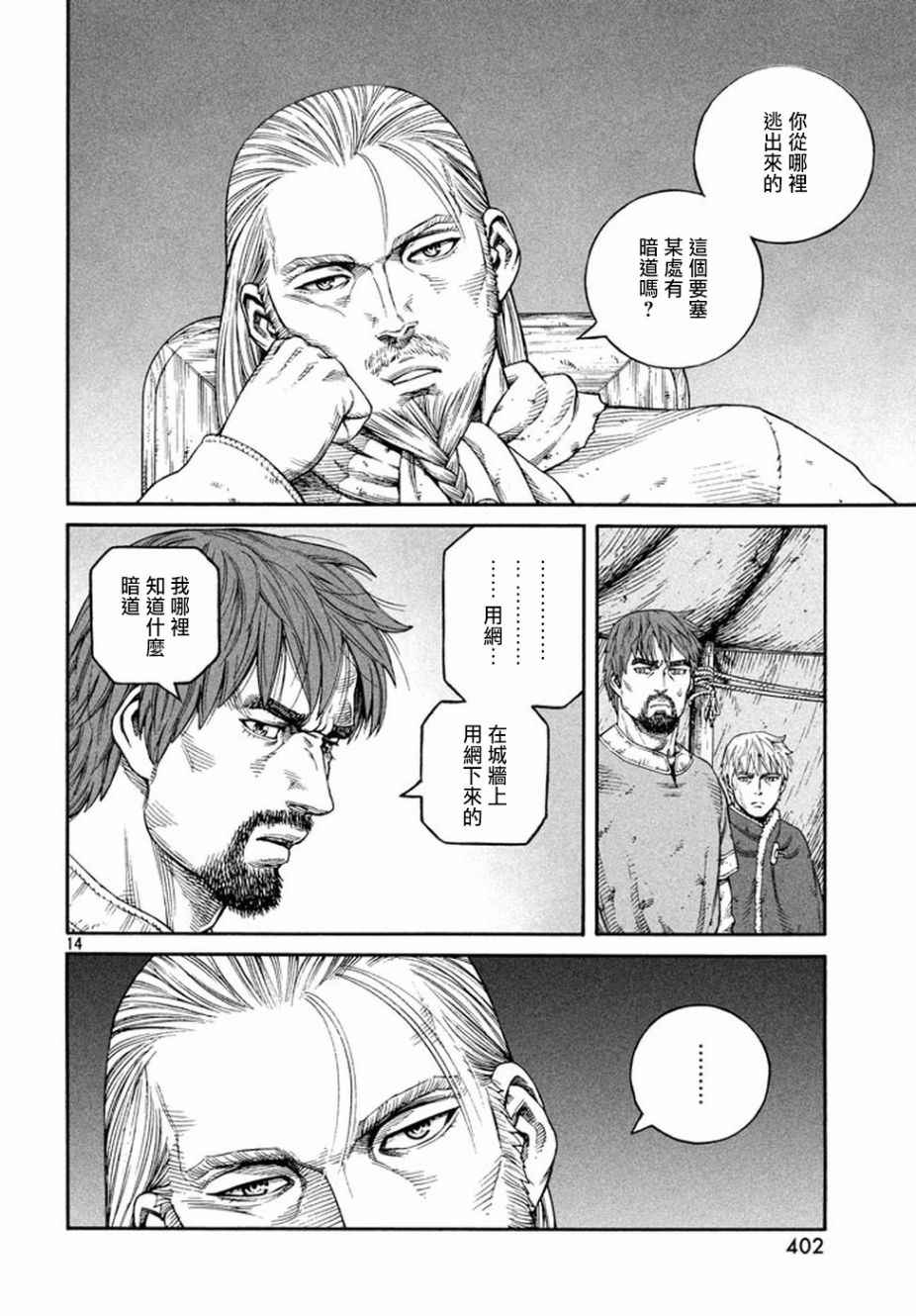 《海盗战记》漫画最新章节第145话免费下拉式在线观看章节第【14】张图片