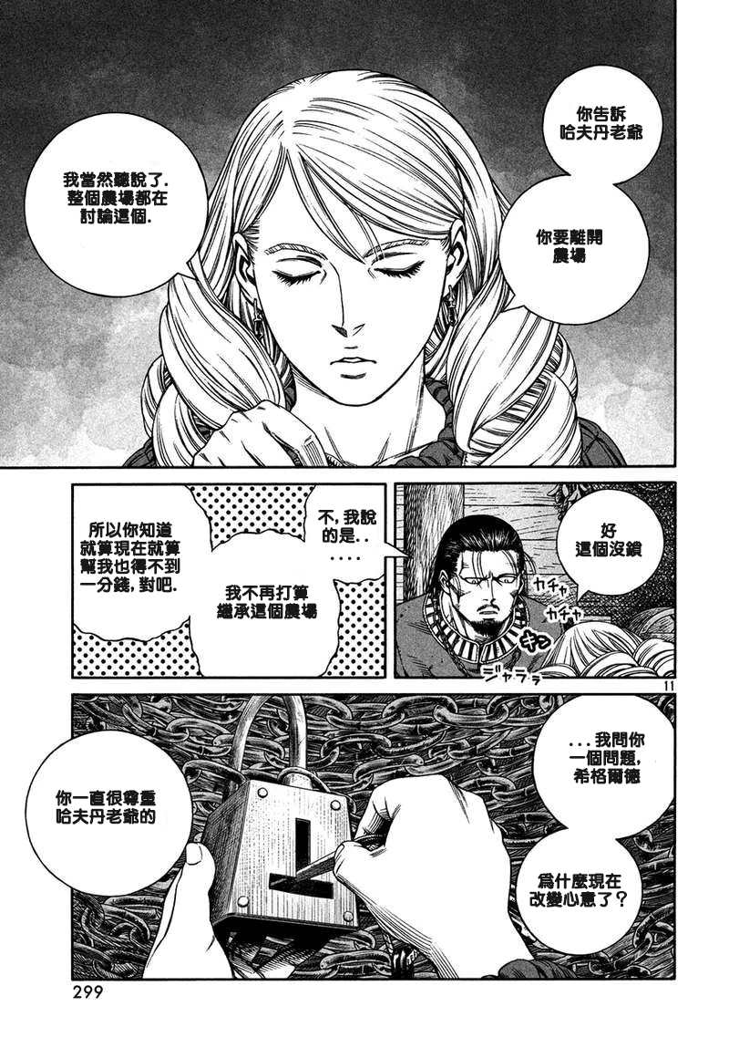 《海盗战记》漫画最新章节第163话免费下拉式在线观看章节第【11】张图片