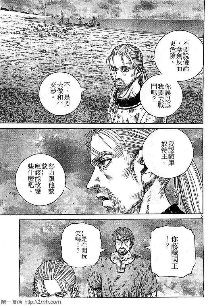 《海盗战记》漫画最新章节第95话免费下拉式在线观看章节第【5】张图片