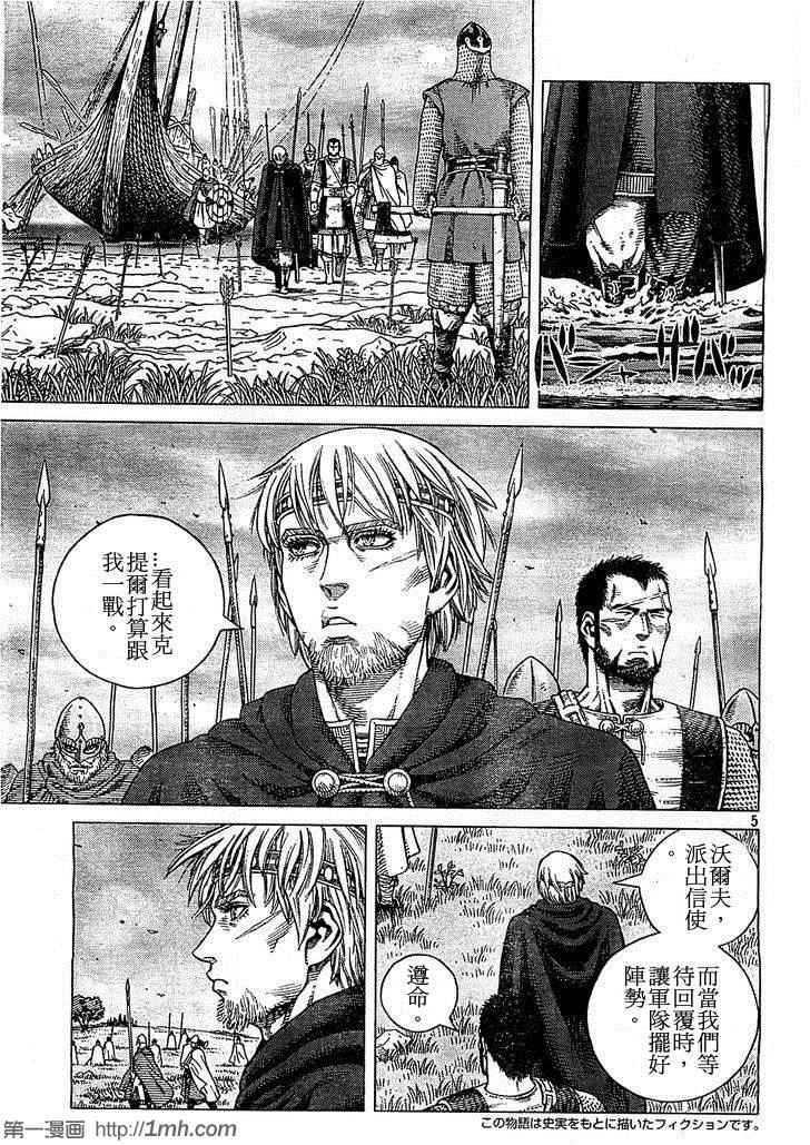 《海盗战记》漫画最新章节第90话免费下拉式在线观看章节第【5】张图片