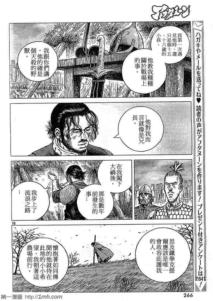 《海盗战记》漫画最新章节第90话免费下拉式在线观看章节第【16】张图片