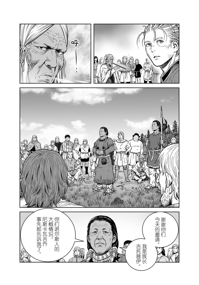 《海盗战记》漫画最新章节第196话 试看版免费下拉式在线观看章节第【7】张图片