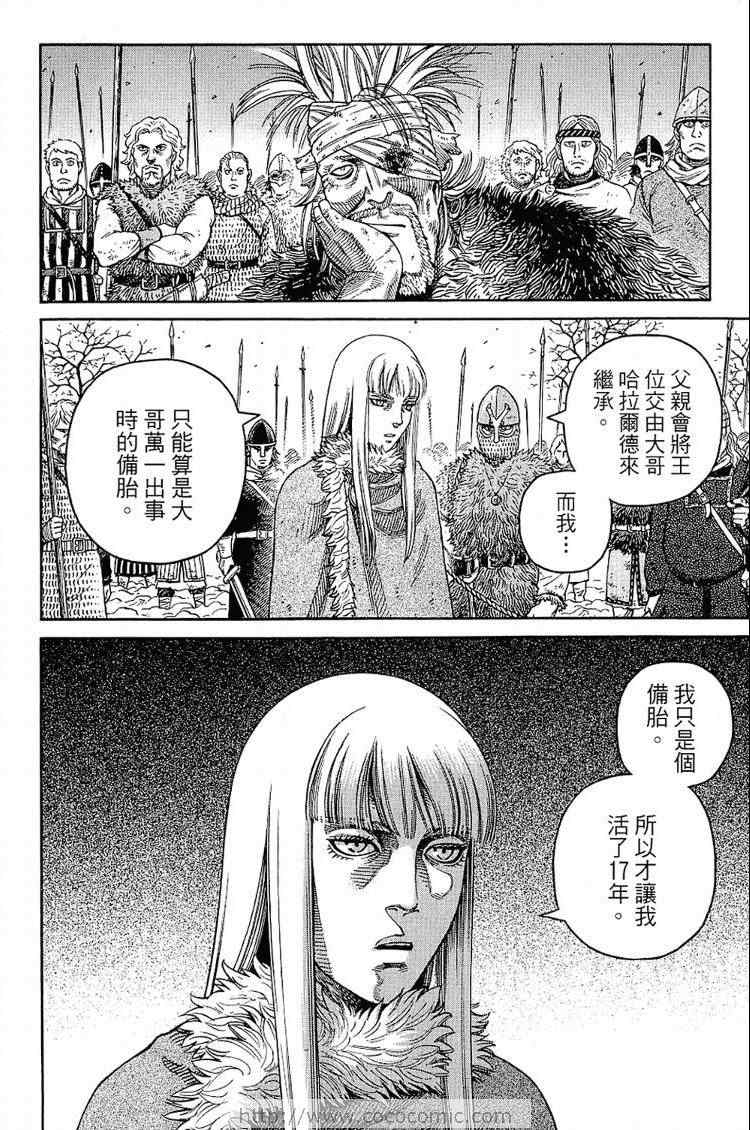 《海盗战记》漫画最新章节第6卷免费下拉式在线观看章节第【198】张图片