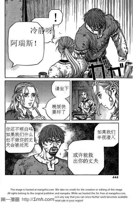 《海盗战记》漫画最新章节第81话免费下拉式在线观看章节第【8】张图片