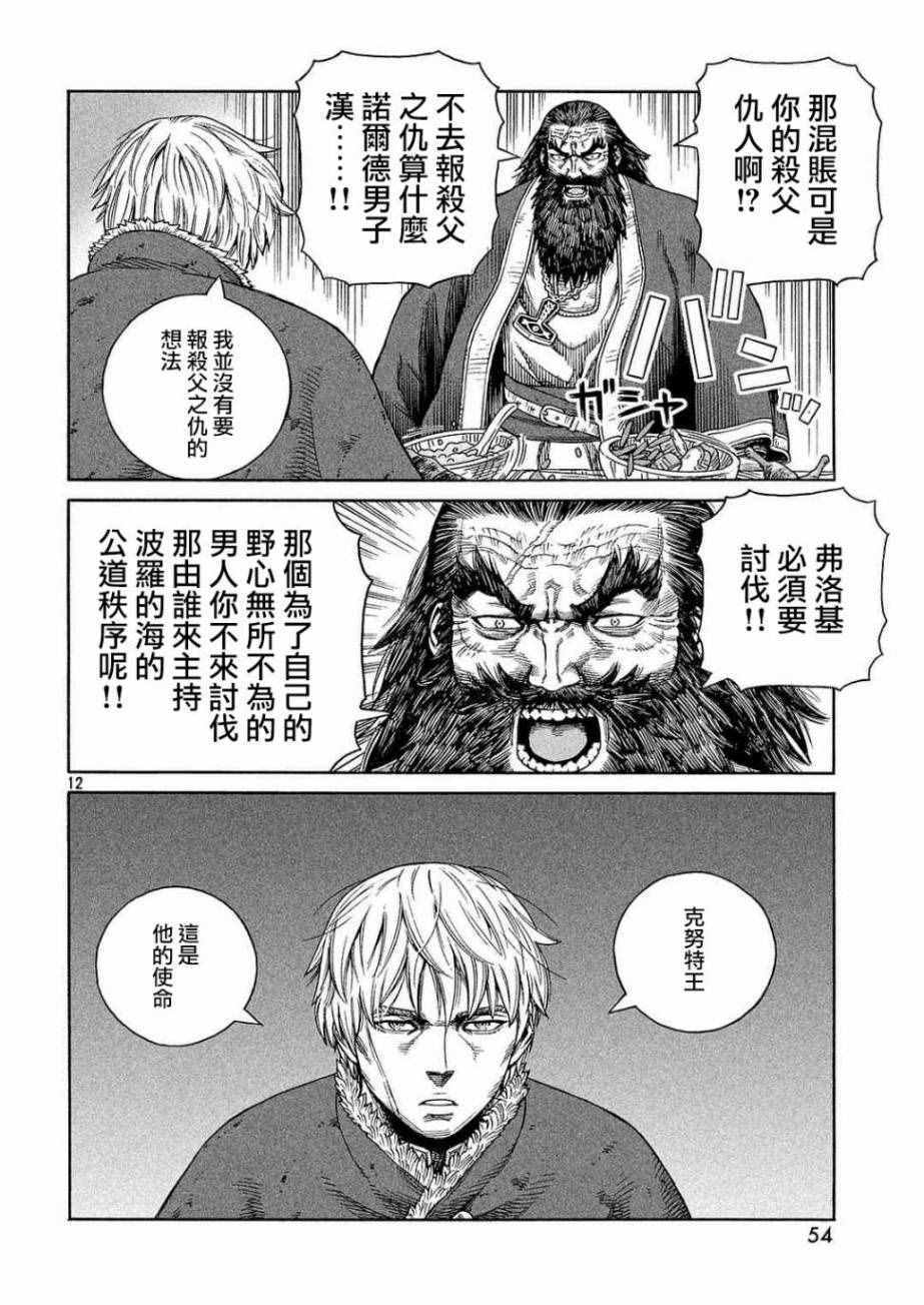 《海盗战记》漫画最新章节第132话免费下拉式在线观看章节第【12】张图片