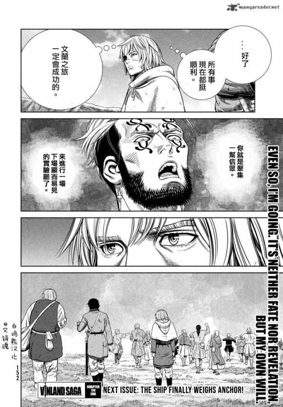 《海盗战记》漫画最新章节第174话 西方航路（8）免费下拉式在线观看章节第【18】张图片