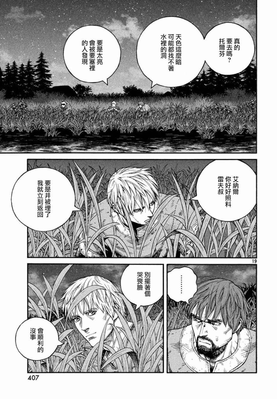 《海盗战记》漫画最新章节第145话免费下拉式在线观看章节第【19】张图片