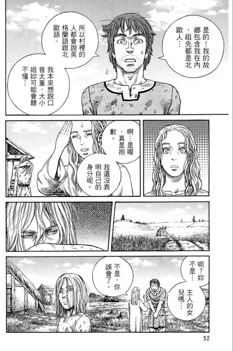 《海盗战记》漫画最新章节第9卷免费下拉式在线观看章节第【53】张图片