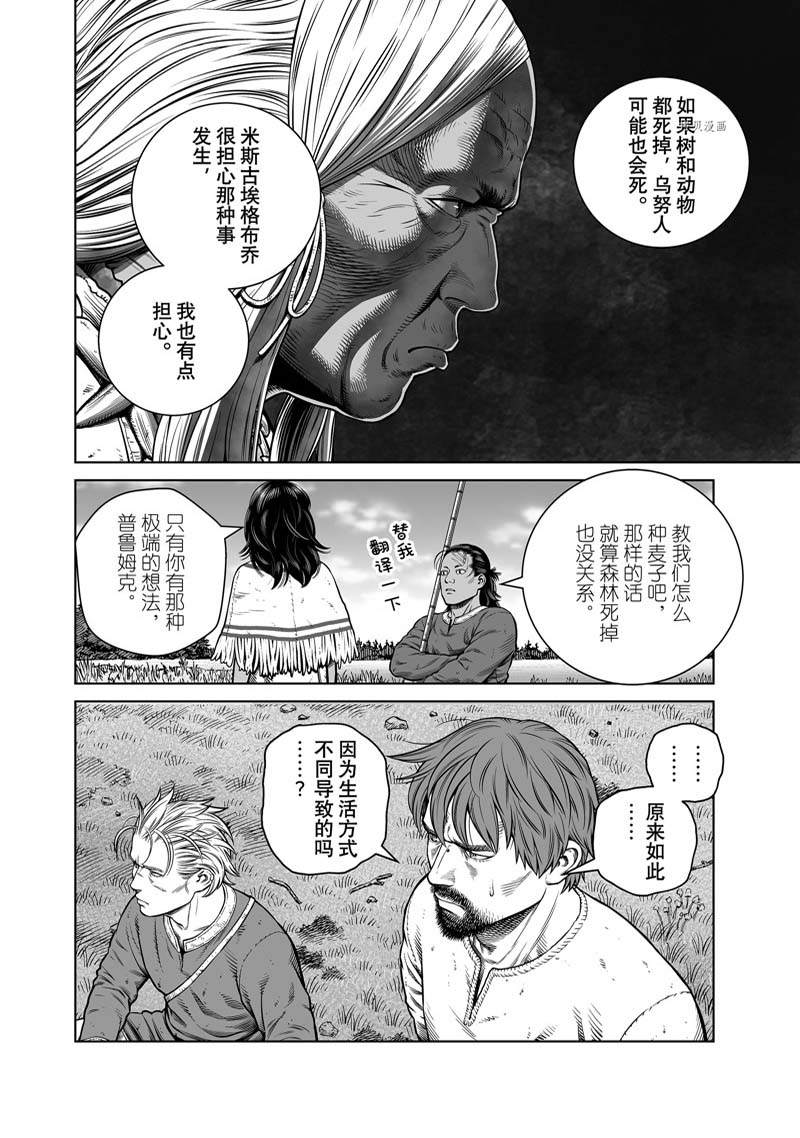 《海盗战记》漫画最新章节第198话 试看免费下拉式在线观看章节第【8】张图片