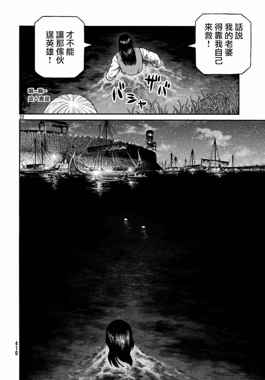 《海盗战记》漫画最新章节第145话免费下拉式在线观看章节第【22】张图片