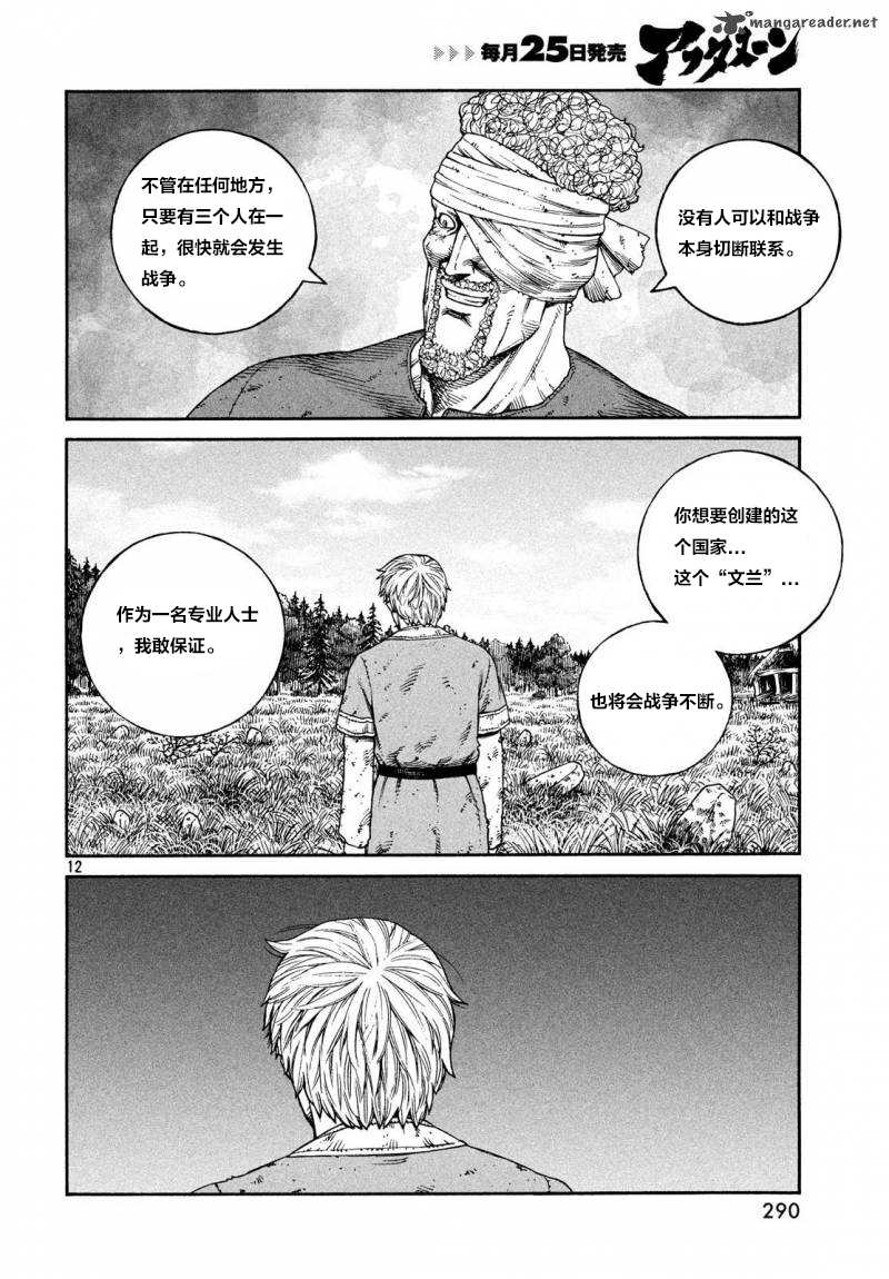 《海盗战记》漫画最新章节第160话 波罗的海战役36免费下拉式在线观看章节第【11】张图片