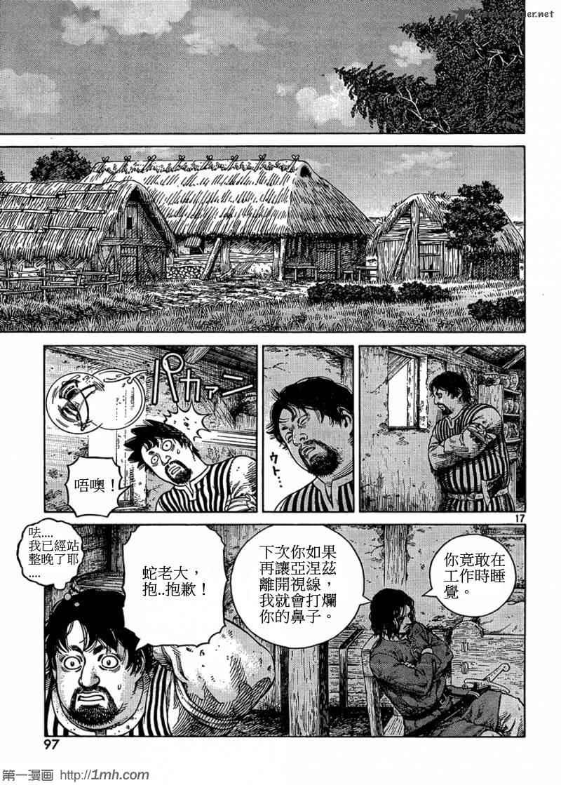 《海盗战记》漫画最新章节第84话免费下拉式在线观看章节第【15】张图片