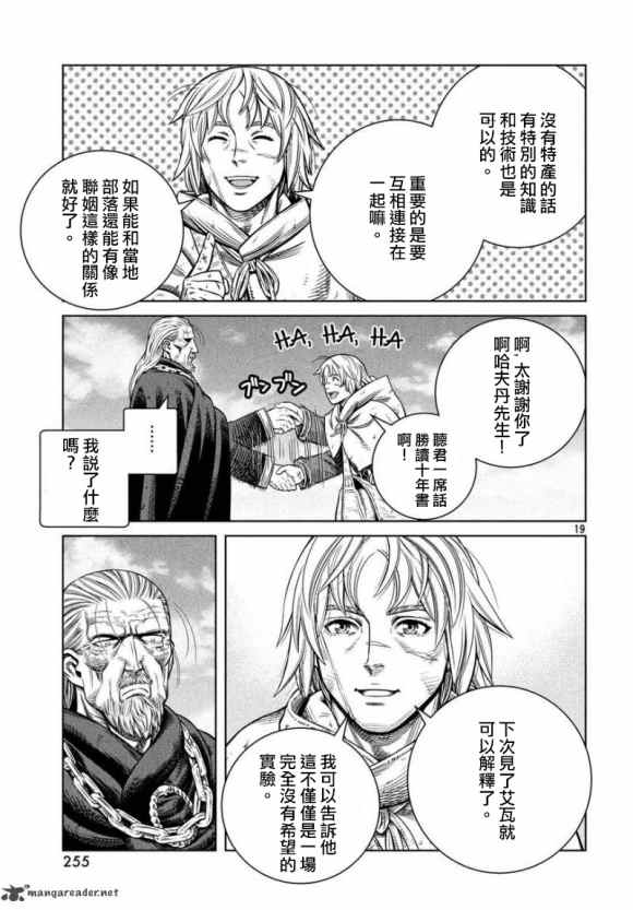 《海盗战记》漫画最新章节第173话 西方航路（7）免费下拉式在线观看章节第【19】张图片