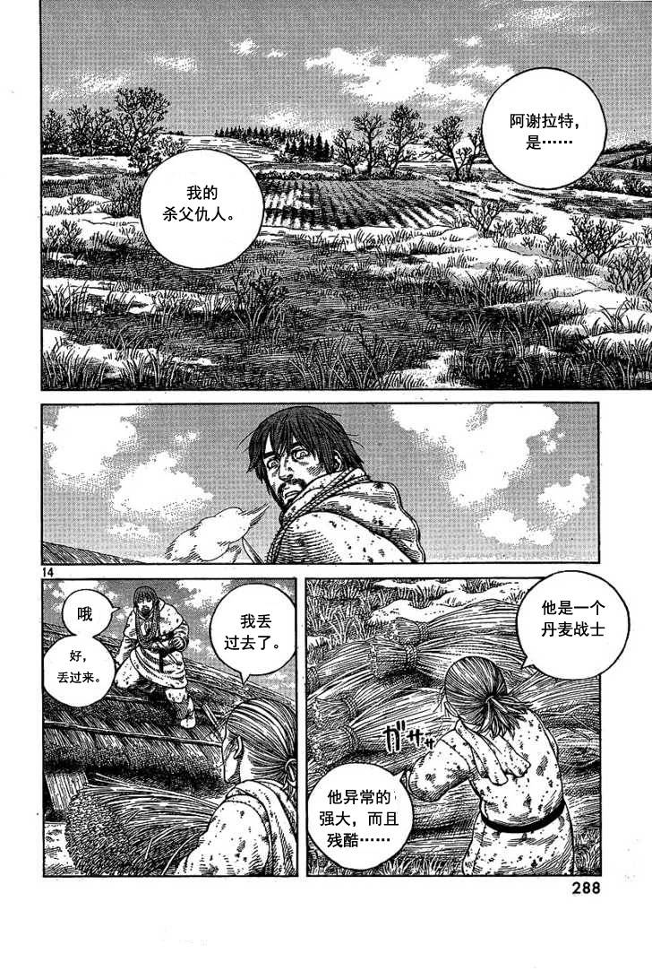 《海盗战记》漫画最新章节第68话免费下拉式在线观看章节第【14】张图片