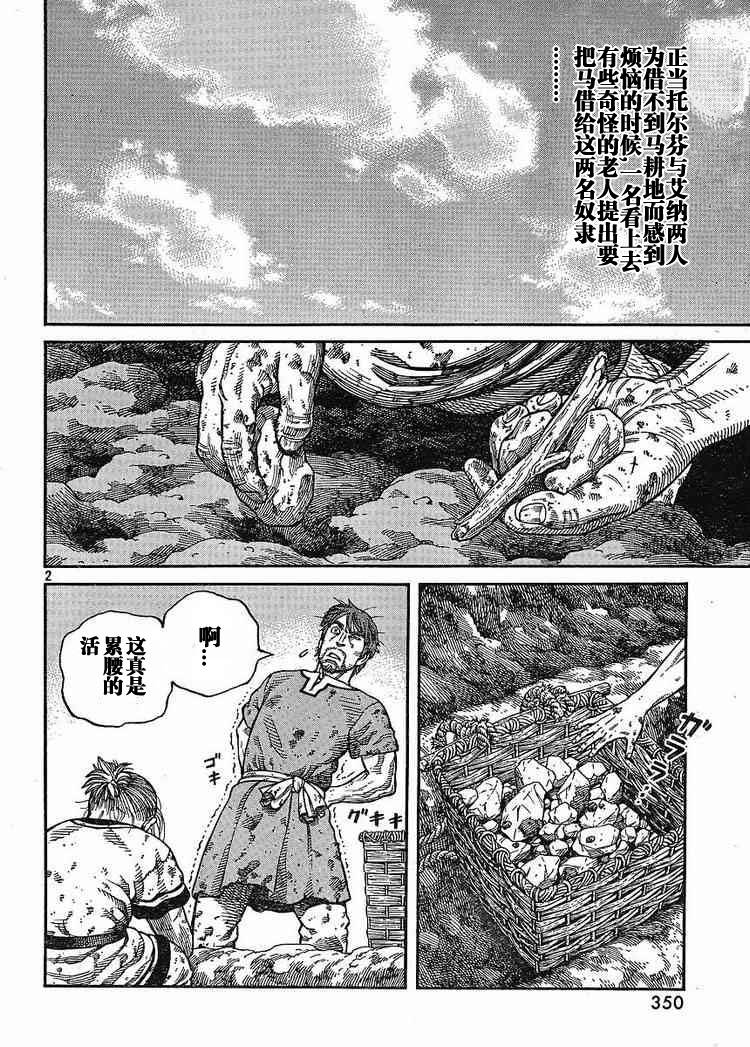 《海盗战记》漫画最新章节第64话免费下拉式在线观看章节第【2】张图片