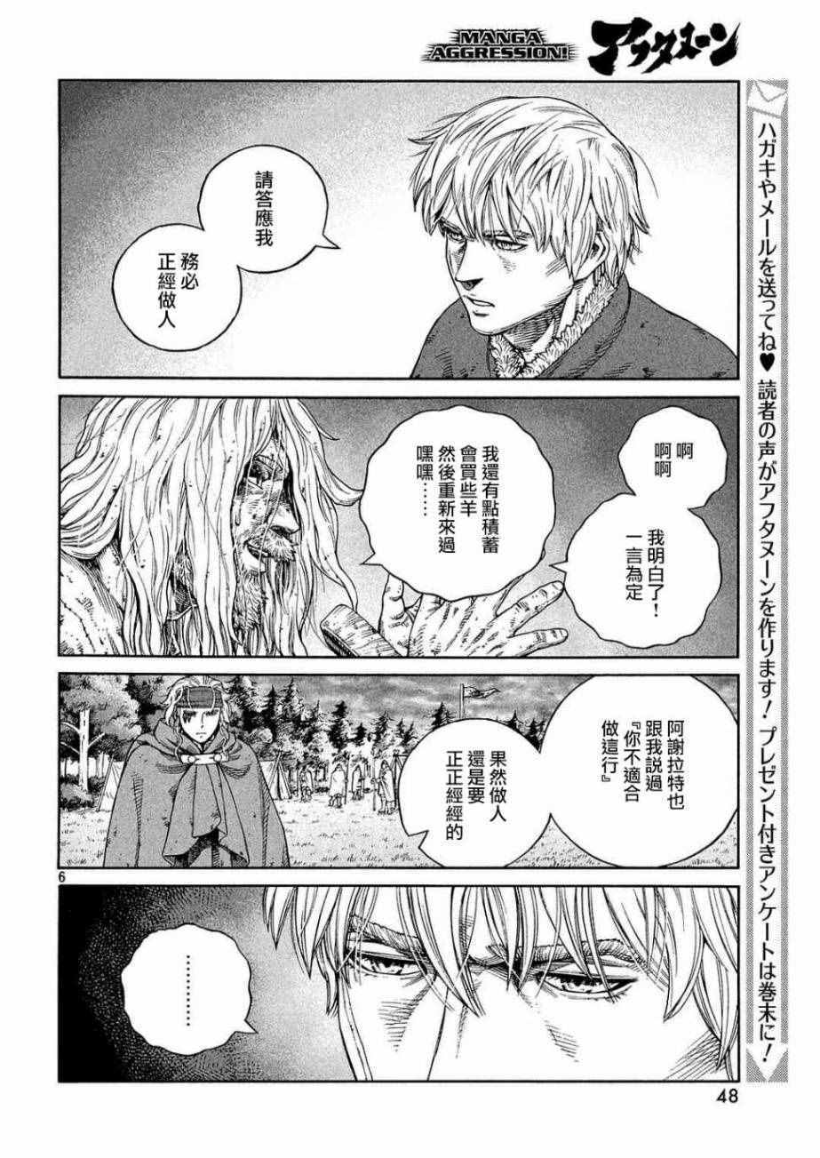 《海盗战记》漫画最新章节第132话免费下拉式在线观看章节第【6】张图片