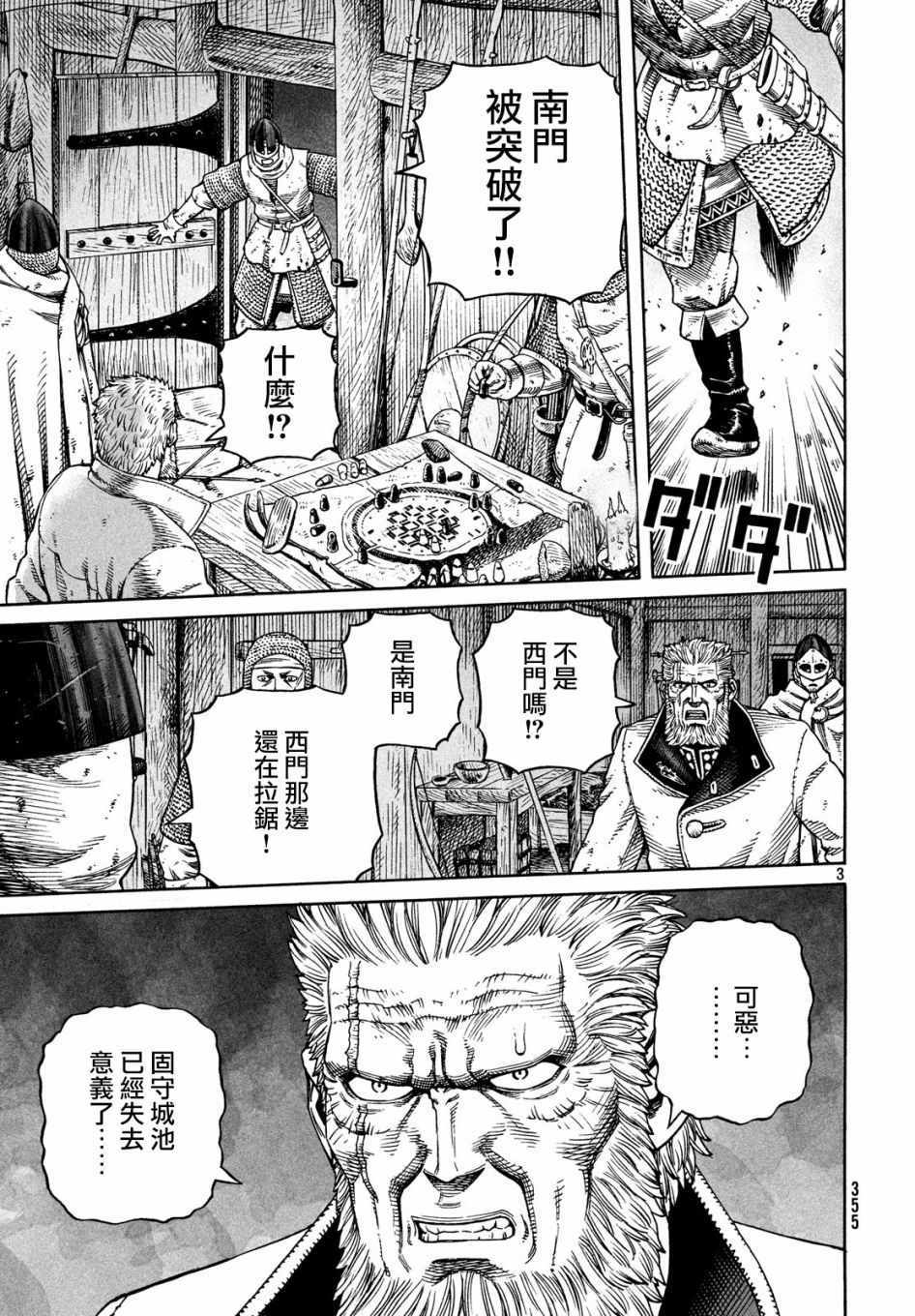 《海盗战记》漫画最新章节第157话免费下拉式在线观看章节第【3】张图片