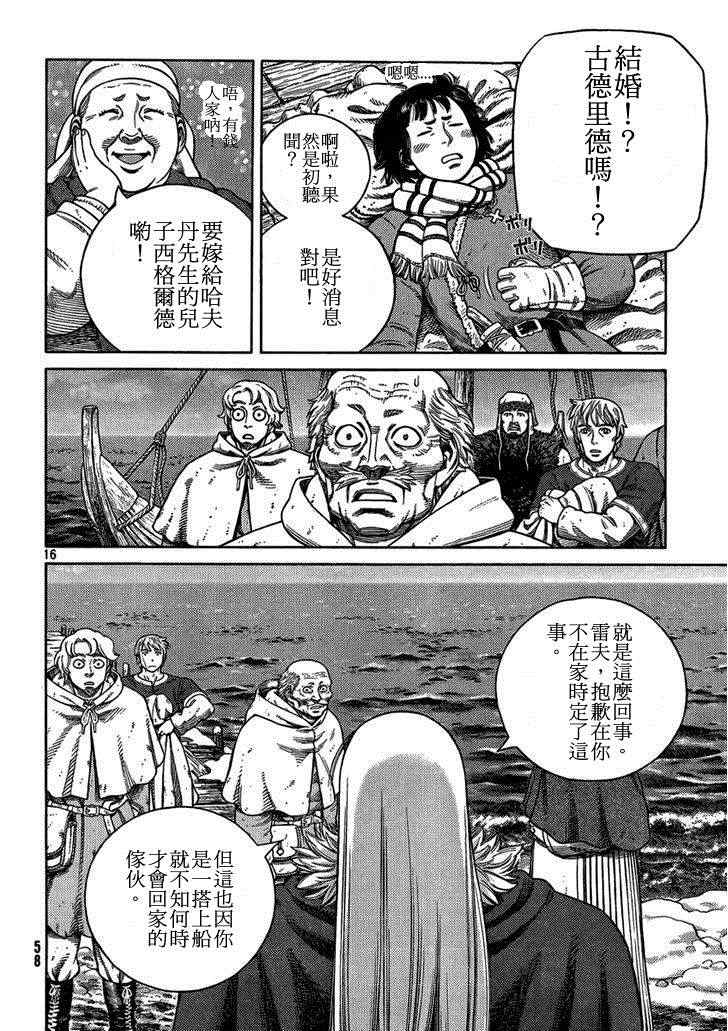 《海盗战记》漫画最新章节第103话免费下拉式在线观看章节第【16】张图片