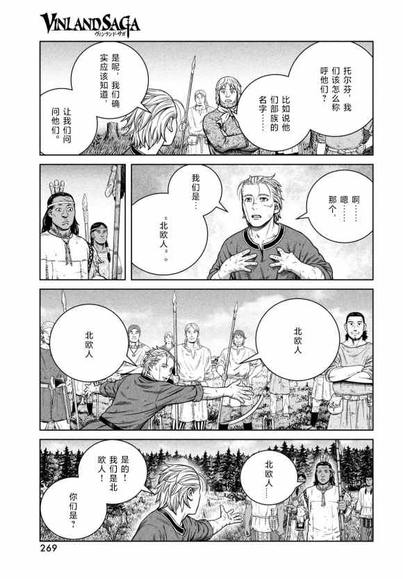 《海盗战记》漫画最新章节第184话 乌努免费下拉式在线观看章节第【13】张图片