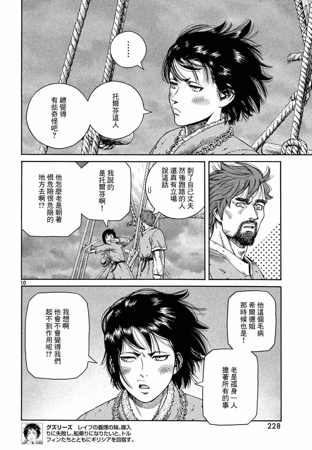 《海盗战记》漫画最新章节第128话免费下拉式在线观看章节第【11】张图片