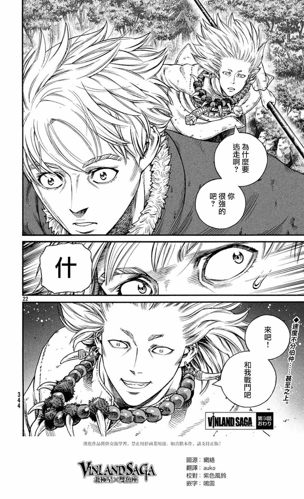 《海盗战记》漫画最新章节第134话免费下拉式在线观看章节第【22】张图片