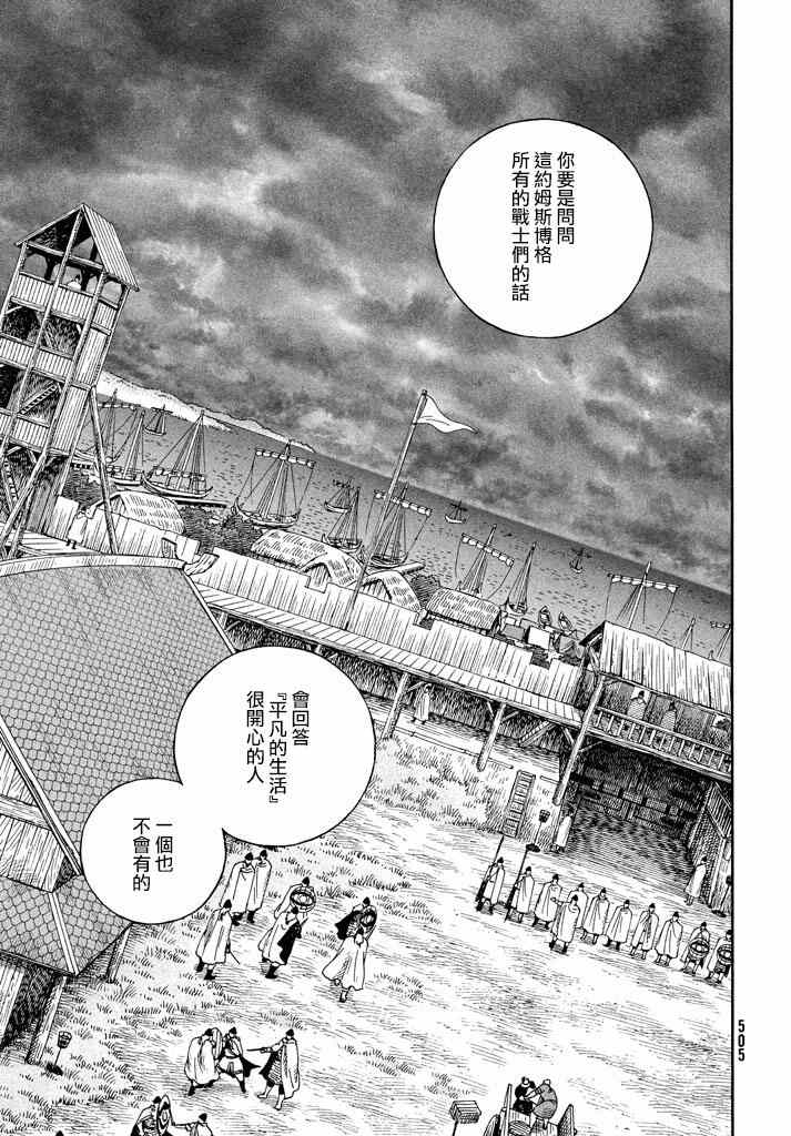 《海盗战记》漫画最新章节第138话免费下拉式在线观看章节第【15】张图片