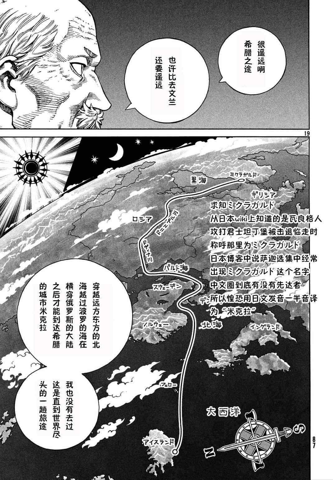 《海盗战记》漫画最新章节第106话免费下拉式在线观看章节第【19】张图片