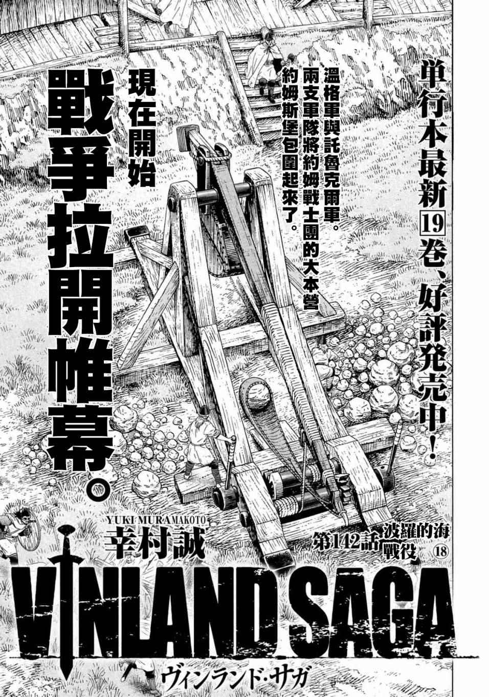 《海盗战记》漫画最新章节第142话免费下拉式在线观看章节第【1】张图片