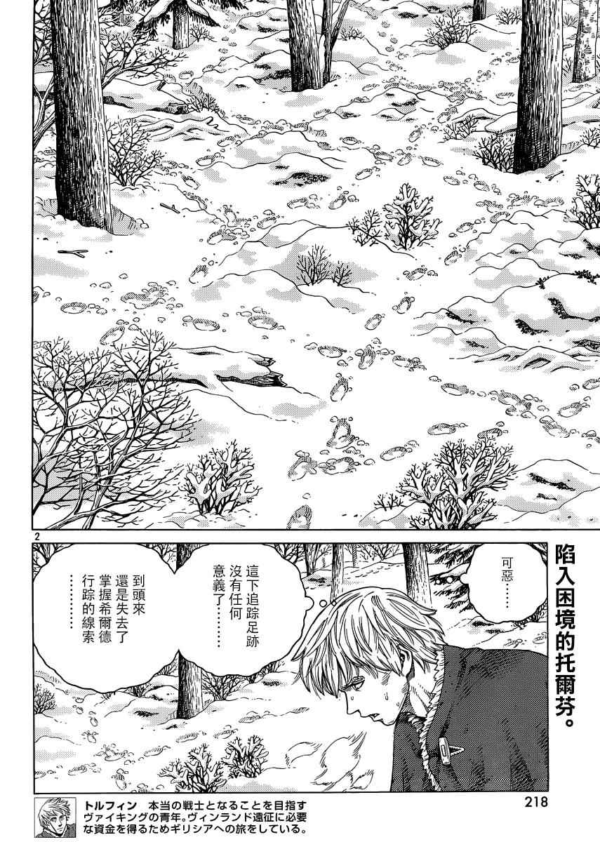 《海盗战记》漫画最新章节第121话免费下拉式在线观看章节第【2】张图片