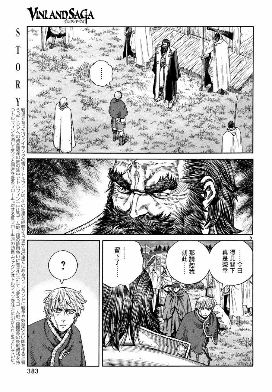 《海盗战记》漫画最新章节第131话免费下拉式在线观看章节第【5】张图片