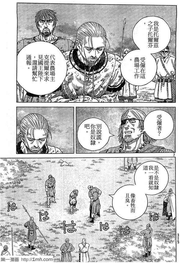 《海盗战记》漫画最新章节第95话免费下拉式在线观看章节第【7】张图片