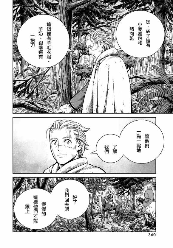 《海盗战记》漫画最新章节第180话 西方航路（14）免费下拉式在线观看章节第【20】张图片