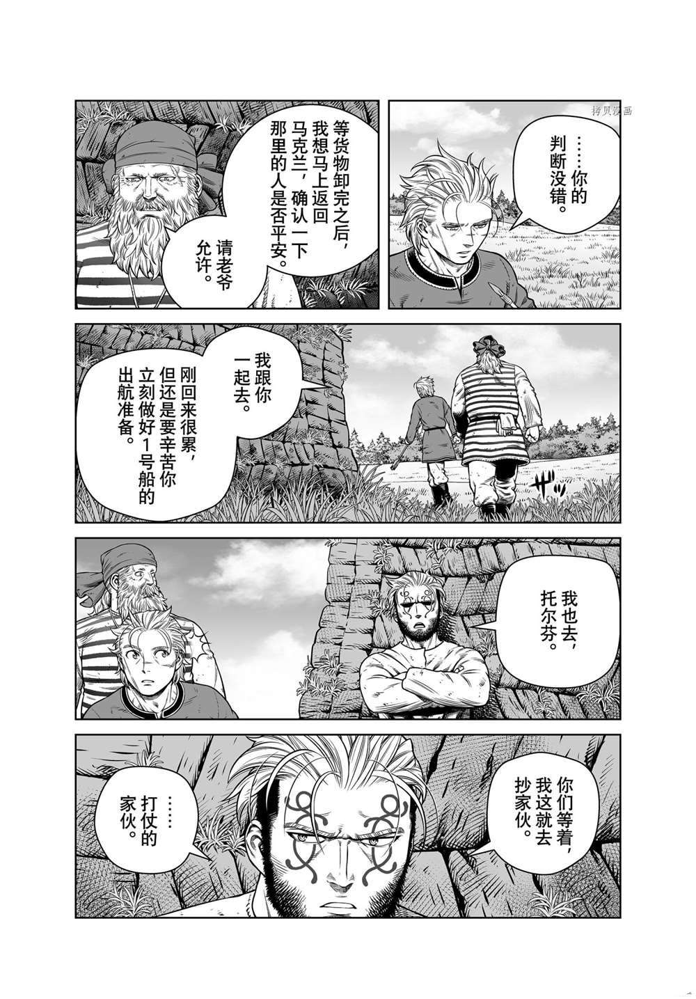 《海盗战记》漫画最新章节第192话 试看版免费下拉式在线观看章节第【9】张图片