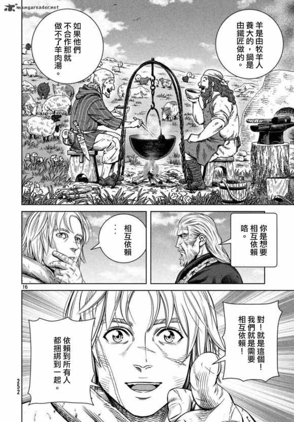 《海盗战记》漫画最新章节第173话 西方航路（7）免费下拉式在线观看章节第【16】张图片