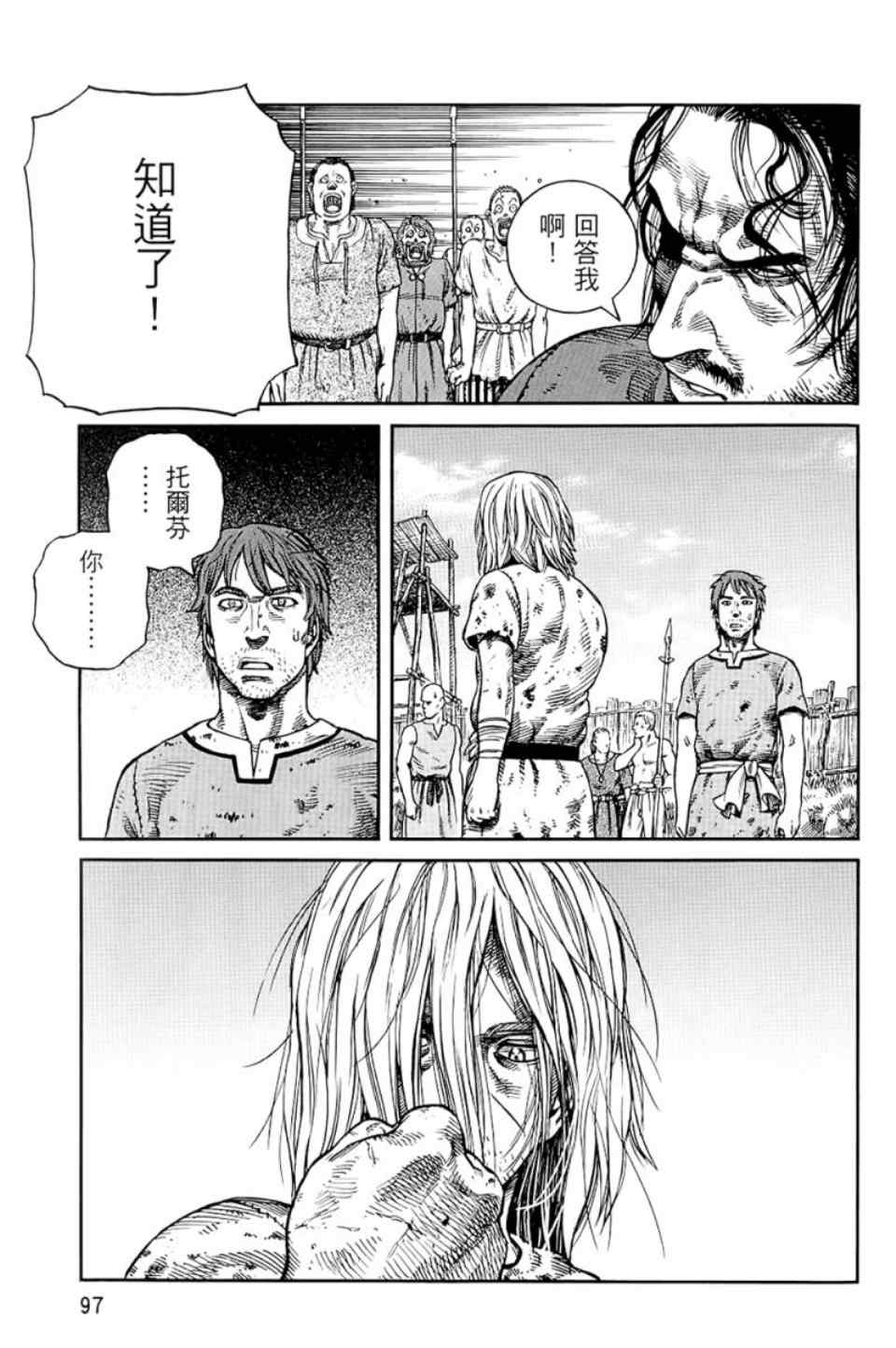 《海盗战记》漫画最新章节第9卷免费下拉式在线观看章节第【98】张图片