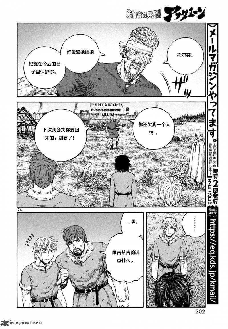 《海盗战记》漫画最新章节第160话 波罗的海战役36免费下拉式在线观看章节第【24】张图片