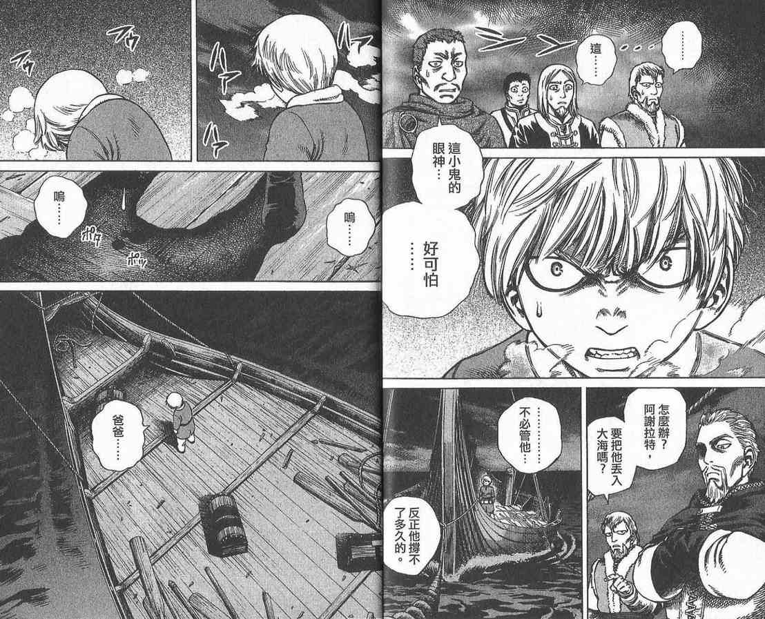 《海盗战记》漫画最新章节第2卷免费下拉式在线观看章节第【124】张图片