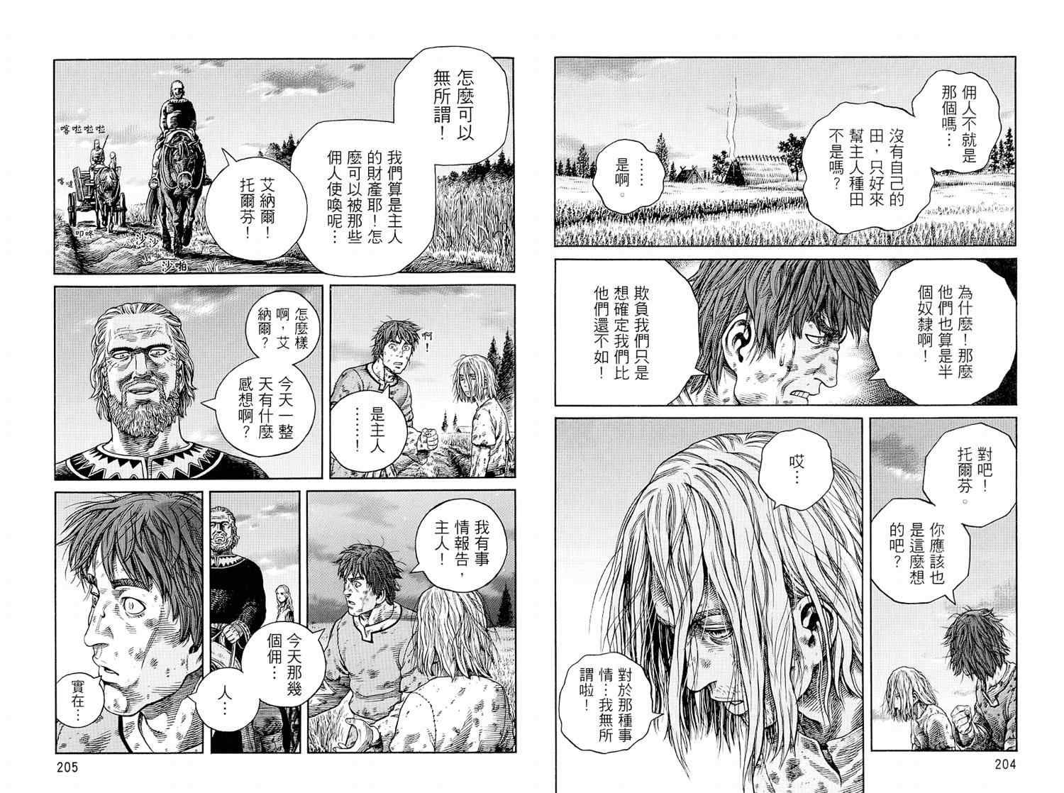 《海盗战记》漫画最新章节第8卷免费下拉式在线观看章节第【104】张图片