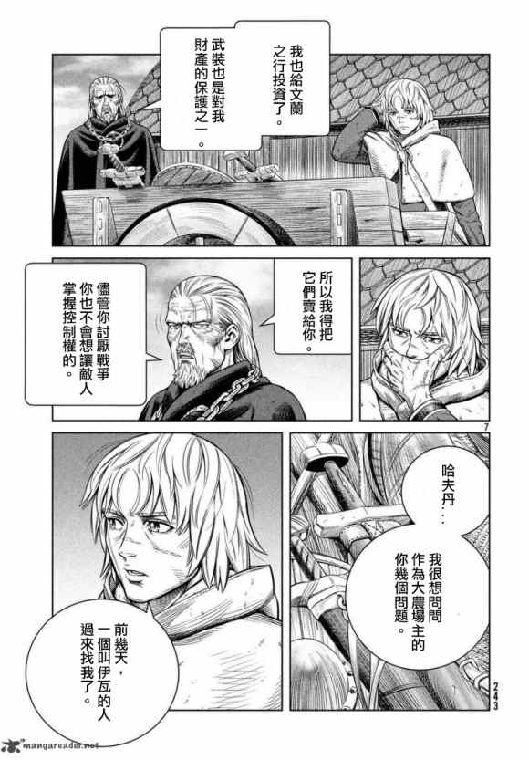 《海盗战记》漫画最新章节第173话 西方航路（7）免费下拉式在线观看章节第【7】张图片