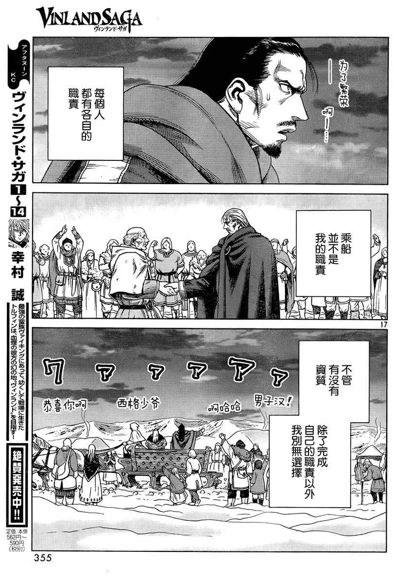 《海盗战记》漫画最新章节第107话免费下拉式在线观看章节第【17】张图片