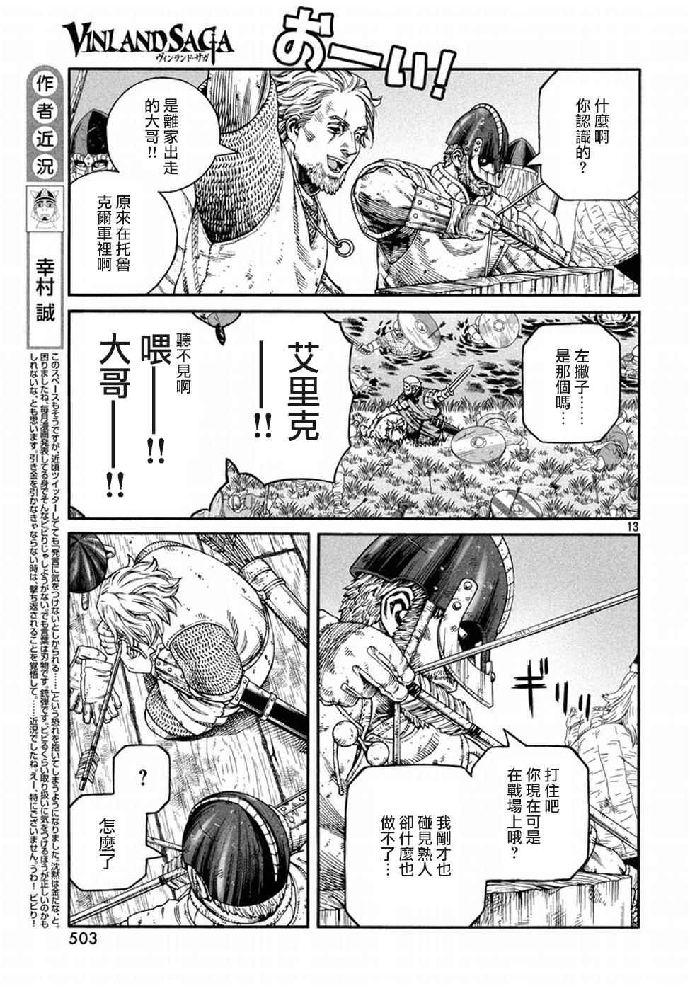 《海盗战记》漫画最新章节第143话免费下拉式在线观看章节第【13】张图片