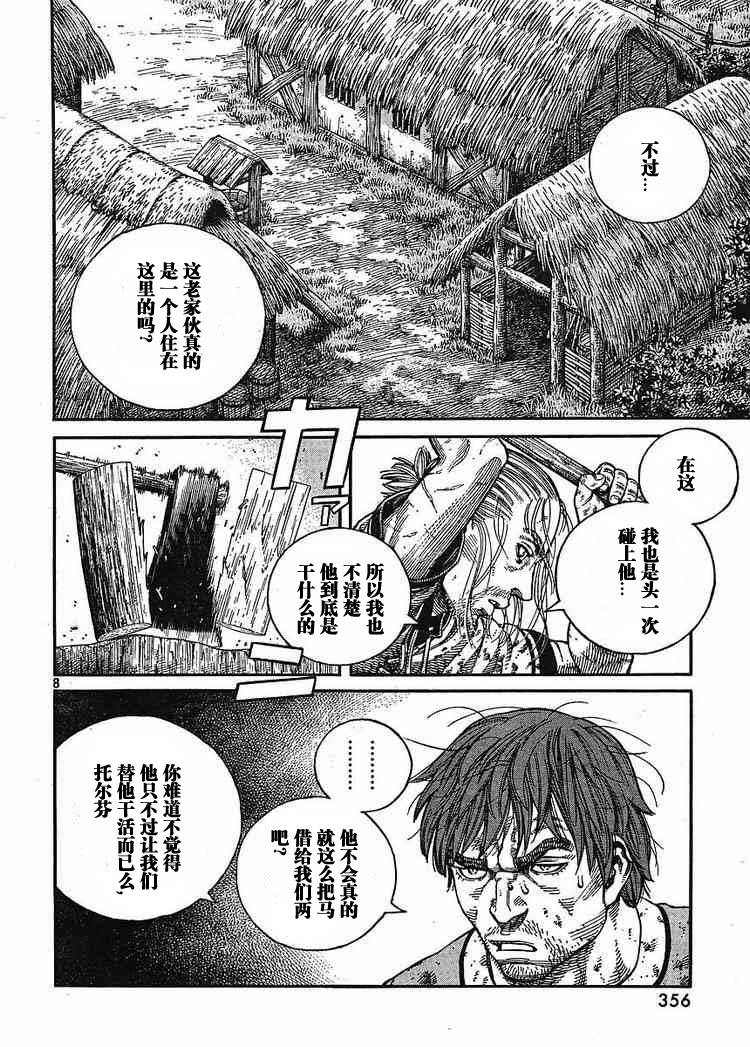 《海盗战记》漫画最新章节第64话免费下拉式在线观看章节第【8】张图片