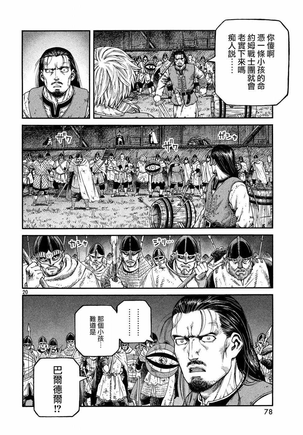 《海盗战记》漫画最新章节第150话免费下拉式在线观看章节第【20】张图片