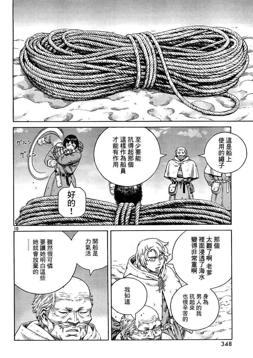 《海盗战记》漫画最新章节第107话免费下拉式在线观看章节第【10】张图片