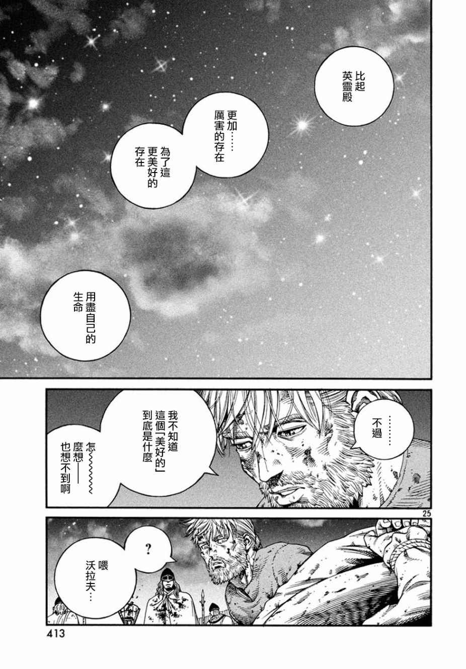 《海盗战记》漫画最新章节第145话免费下拉式在线观看章节第【25】张图片