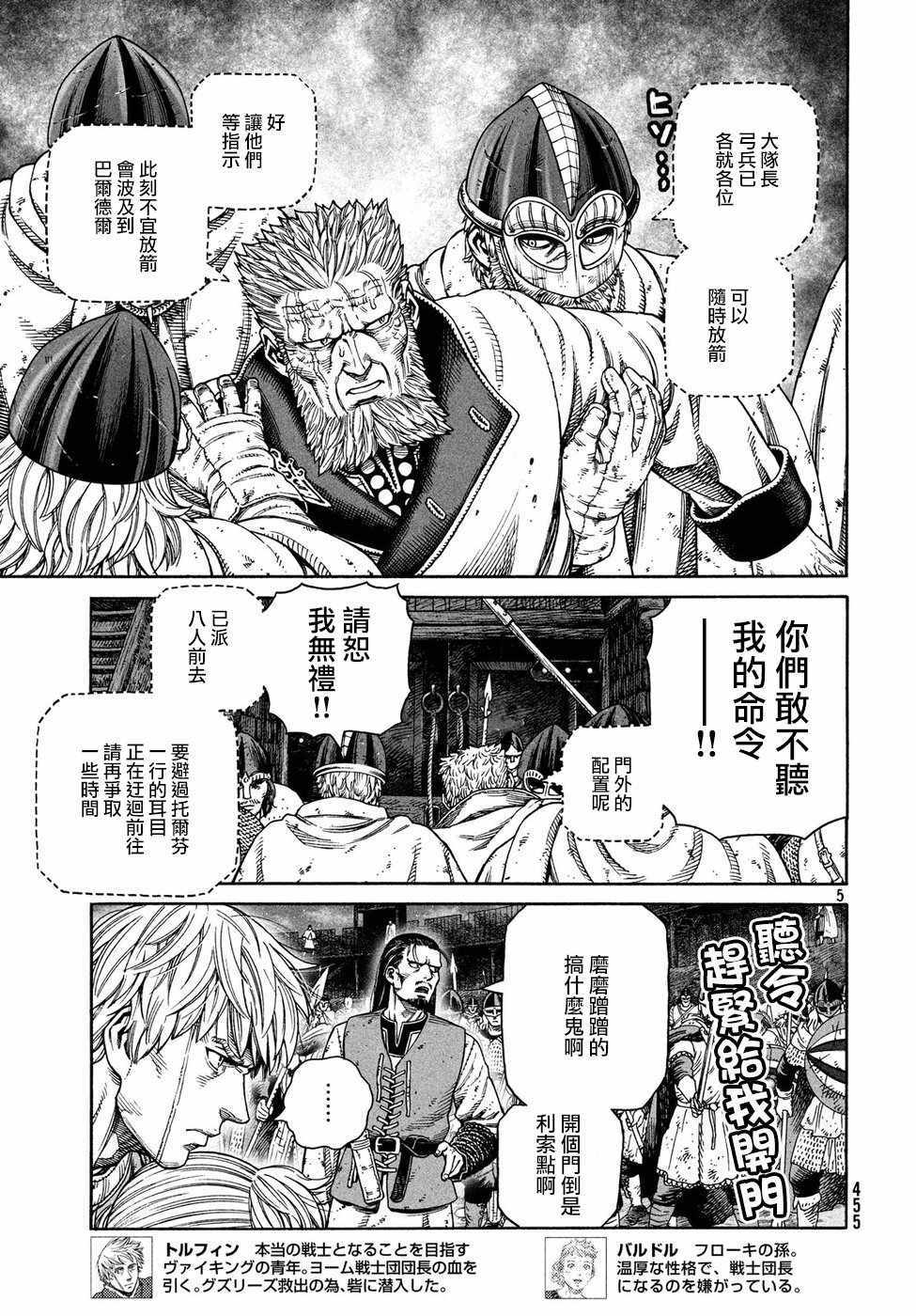 《海盗战记》漫画最新章节第151话免费下拉式在线观看章节第【5】张图片