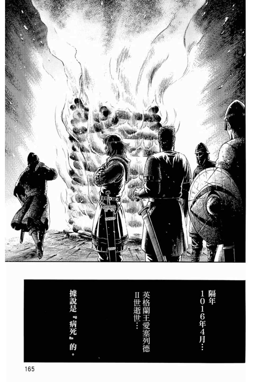 《海盗战记》漫画最新章节第9卷免费下拉式在线观看章节第【164】张图片