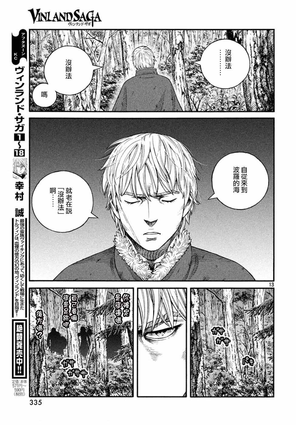 《海盗战记》漫画最新章节第134话免费下拉式在线观看章节第【13】张图片